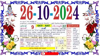 ஐப்பசி 09 சனி தழிழ் கலண்டர் October 26 2024 Saturday Nalla Neram Tamil Daily Calendar [upl. by Sturdivant]