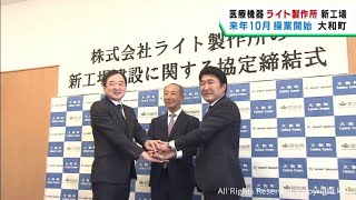 医療機器や半導体製造装置など生産 ライト製作所が宮城・大和町に工場を建設へ [upl. by Peih776]