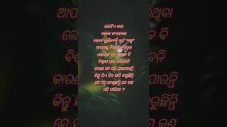 ଗୋଟିଏ କଥା କେବେ ଜୀବନରେ  Odia YouTube Editz  Odia YouTube Short [upl. by Bernelle]