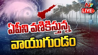 LIVE  ఏపీకి పొంచివున్న తుఫాన్ ముప్పు  IMD Issues Heavy Rainfall in AP  NTV [upl. by Powel]