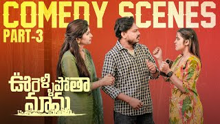 Oorelipotha Mama Comedy Scenes  Part 3  JDV Prasad  Telugu Comedy Scenes  Infinitum Cine Masti [upl. by Pacheco]