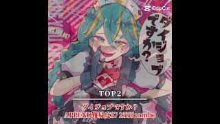 プロセカ最大コンボ数ランキングTOP5 プロセカ プロジェクトセカイcapcut [upl. by Martine]