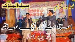 Pothwari Sher Raja Hafeez Babar Vs Babar Sanwal Saif ul Malook At Danna kotliNew Program2023Full HD [upl. by Roon518]