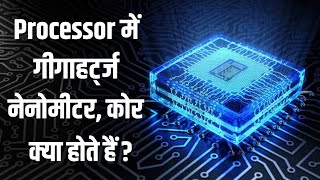 Processor में Nanometer Core Gigahertz क्या होते है What is Nm Core Ghz In Mobile Processor [upl. by Sobel]