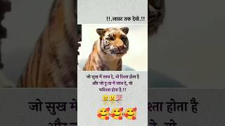 Jo Sukh Mein Satte Vahi rishtedar Hota Hai  like [upl. by Stefanie]