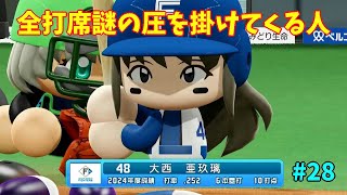 「パワプロ2022」ラブライブで架空ペナント2024シーズン編「eBASEBALLパワフルプロ野球2022」＃28 [upl. by Aicela792]