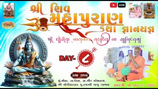 Shree Shiv Mahapuran Motha Day 08 📸 Live Stream [upl. by Anitrak]