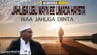 JAHLIGA UGU WAYN EE UMADA HAYSATA WAA JAHLIGA DIINTA ᴴᴰ┇ShMustafe Xaaji Ismaaciil [upl. by Adnolor442]