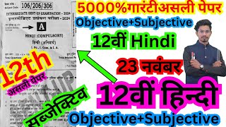 23 november class 12th sent up exam hindi ka objective 202412th november exam hindi objective [upl. by Lennor]