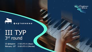 Piano 3rd round  Yamal Symphony Competition [upl. by Roi385]