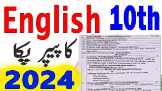 10th Class English Guess Paper 2024  Class 10 English guess paper 2024 English Guess Paper 2024 [upl. by Izogn]