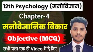 Class 12 Psychology Chapter 4 Objective Questions  मनोवैज्ञानिक विकार Class 12 MCQS [upl. by Ahsilram]