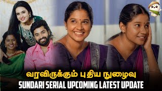 சுந்தரி சீரியல்  Anu Latest Update Sundari Serial Promo Sundari Serial Today Episode Sun TV [upl. by Scarface]