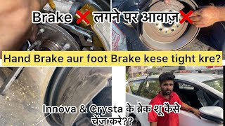 Innova Crysta Rear Brake Liner Change  ब्रेक लगने पर आवाज़❌ Pankaj Cars Tech [upl. by Ailati]