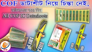 এক ক্লিকে ডাউনলোড সকল কফ আইসি ডাটাশিট  All COF IC Datasheets  COFChip on Film Datasheet download [upl. by Ggerg]