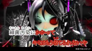 【ニコカラ】細菌汚染  Bacterial Contamination 初音ミクoff vocal [upl. by Eemla]