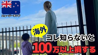 【海外初心者・留学者必見】ニュージーランドに着いたらやらないと後悔すること7選両替、スマホ、ホテル、物価コレさえすれば海外旅行の不安解消！ワーホリの人絶対見て！ [upl. by Enelam]