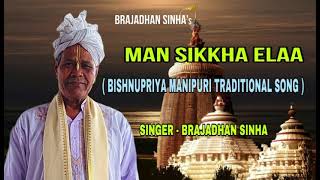 Oilga Man Jagha Kashi Vrindavan  Singer Brajadhan Sinha  Bishnupriya Manipuri Traditional Song [upl. by Xirdnek]