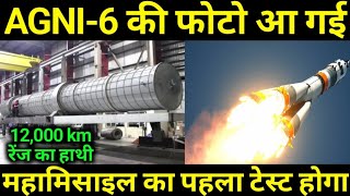 Agni6 का Final Countdown शुरू [upl. by Hobey]