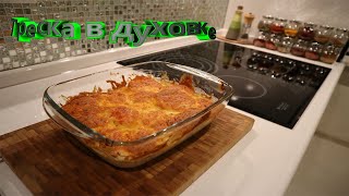 Треска в духовке самый вкусный рецепт [upl. by Dimmick]