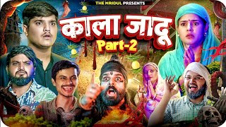 Kala jaadu  Part 2  the mridul  Pragati  Nitin [upl. by Colline992]