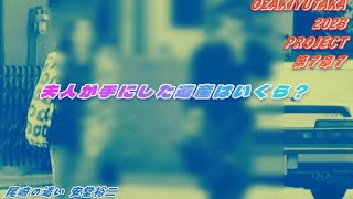 【ふたつの心】尾崎豊 真実の叫び 第７章７ [upl. by Ellerret]