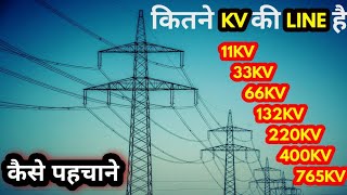 How to identify KV of transmission line [upl. by Season]