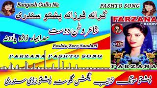 Farzana  Pashto Song  Yawa Me Da Khabara Wawrano Warpase Adam Khana Charsi [upl. by Berni]