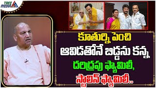 కూతురితోనే బిడ్డను కన్నమూర్ఖపు ఫ్యామిలీ స్టాలిన్ ఫ్యామిలీ  Radha Manohar Das  Tree Media [upl. by Handbook173]