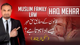 Dower In Muslim Family Law  Haq Mehar Ki Adaigi [upl. by Schnurr]