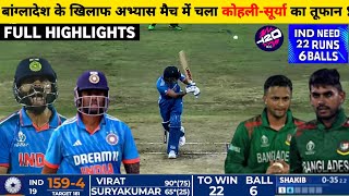 India vs Bangladesh ICC T20 World Cup 2024 Warmup Match Full Highlights Today l IND vs BAN [upl. by Kilam796]