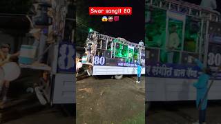 💯😱 swar sangit band taharabad 🔉🔥 trending dj viralvideos youtubeshorts shorts [upl. by Ibok649]