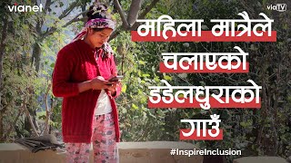 महिला मात्रैले चलाएको डडेलधुराको गाउँ  International Womens Day  Vianet [upl. by Anirtek582]