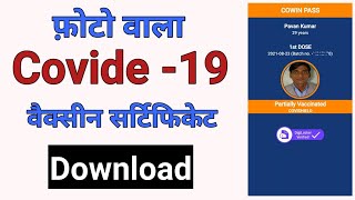 Covid Vaccine Certificate Kaise Download Kare Mobile se Cowin Certificate Download Cowin Pass [upl. by Llertnauq563]