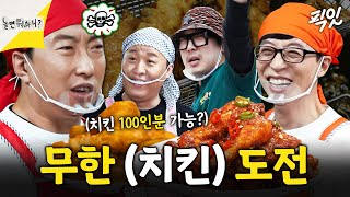 놀면뭐하니 우리 명수 형 또 화났네 닭 튀기다 진심으로 싸우는 무도 멤버들 MBC200425방송 [upl. by Ailasor]