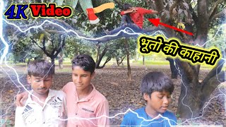 video भूतो का काहानी  youtubevideo new topik india  Balamua prank yt  देसी comedy fanny [upl. by Arbas923]