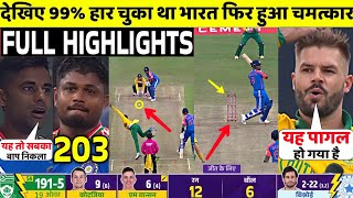 IND Vs SA 1st T20 Match FULL Match Highlights • IND VS SA 1st T20 Match HIGHLIGHTS [upl. by Swanson]