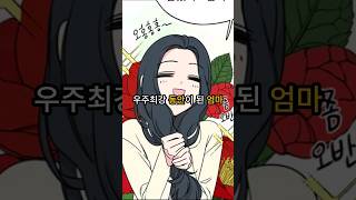 20대가 된 엄마 완결웹툰 웹툰추천 웹툰리뷰 [upl. by Alesram157]