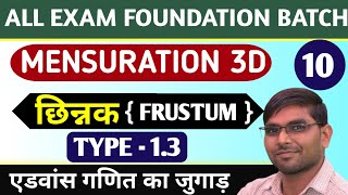 MENSURATION 3Dछिन्नक frustum 10BY SRPRAJAPATISSCRAILNTPCLOCOSSC GDGROUPDTechnician [upl. by Ajssatan]