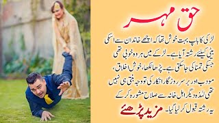 Haq mehr Real Story  Urdu Story  Urdu khaniya [upl. by Jamill435]