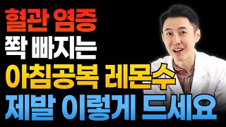 quot내일 아침 당장 드셔 보세요quot 레몬물을 이렇게 제대로만 먹어도 독소 내장지방 혈압 혈관염증 모두 해결합니다 [upl. by Delphina]