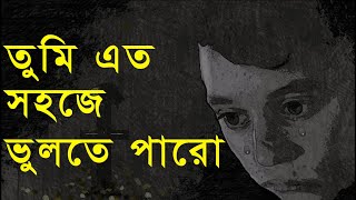 তুমি এতো সহজে ভুলতে পারো  Obosthan  অবস্থান  Tumi Eto Sohoje Vulte Paro Bangla Song Lyrics [upl. by Filia]