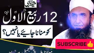 12 Rabi ul Awwal Special BayanMolana Tariq Jameelmolanatariqjameelislambayanlatestviralvideo [upl. by Wurtz]