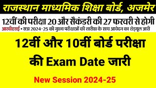 RBSE Class 10th amp 12th Board Exam Date 202425  Rajasthan Board Exam 202425 [upl. by Uzzi33]