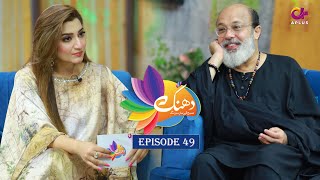 Dhanak Episode 49  NoorulHassan  AplusEntertainment [upl. by Inafit]