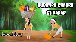 Huranba Chaoba Gi Kadar  Moral Story Manipuri Cartoon Animation [upl. by Zahara]