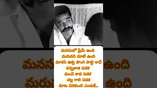 Manasulo Preme Undi Song  Telugu Old Songs  Sanna Jaji Padaka Song [upl. by Aelyak608]