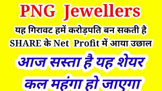 Png jewellers sharepng jewellers share latest news Png share IPO Reviewpng Jewellers share target [upl. by Celina509]