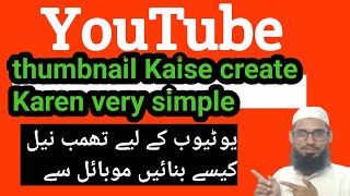 YouTube thumbnail kaise banaen mobile se  Mohammed luqman Muzaffarnagar [upl. by Ahsinal]