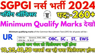 SGPGI नर्स भर्ती 2024 SGPGI Nursing Officer 260 Result Min Qualify Marks 2024 [upl. by Katusha2]